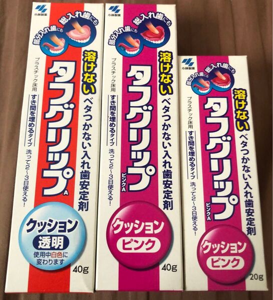 タフグリップ 3個セット
