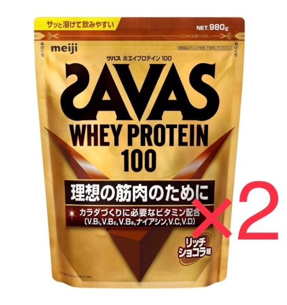 ザバス ホエイプロテイン100 リッチショコラ味 980g 2袋