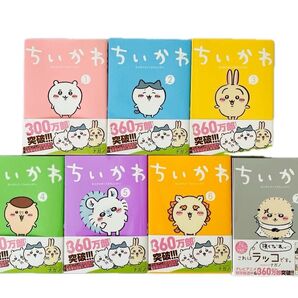 【中古】 まとも売り 全巻セット ちいかわ 漫画 1.2.3.4.5.6.7巻