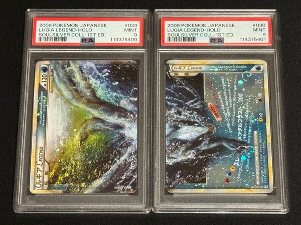 【上下連番セット】 PSA9 鑑定品 ポケモンカード 2009年 ルギアLEGEND ☆ 029-030/070 ソウルシルバー