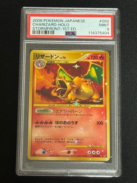 PSA9 鑑定品 ポケモンカード 2008年 リザードン ☆ 復刻版 DP6 092/092 拡張パック 破空の激闘 1ED