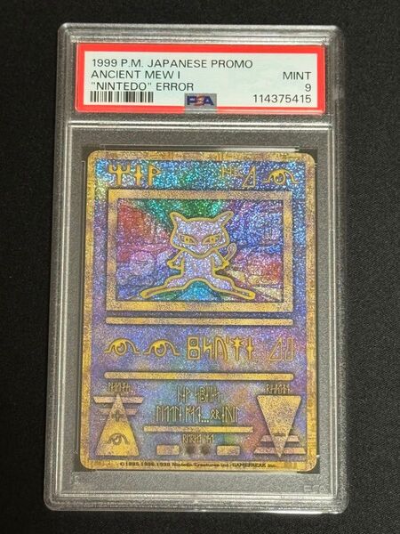 PSA9 鑑定品 ポケモンカード 1999年 古代ミュウ 旧裏 前期 エラー版 プロモ ルギア爆誕 Nintedo 誤植 n抜け