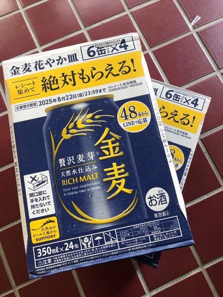 金麦 350ml 24缶 × 2合計48缶。2ケースです