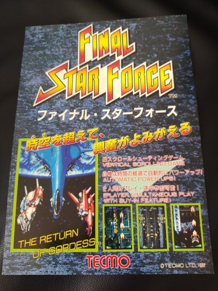 当時物 カタログ チラシ パンフレット 激レア ゲーム アーケード ファイナルスターフォース テクモ TECMO