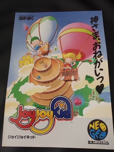 当時物 カタログ チラシ パンフレット 激レア ゲーム アーケード SNK ネオジオ ジョイジョイキッド JOYJOYKID