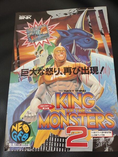 当時物 カタログ チラシ パンフレット 激レア ゲーム アーケード ネオジオ NEOGEO SNK キングオブザモンスターズ2