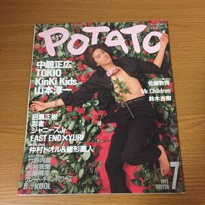 POTATO potato 7 month number 1995 year ( Heisei era 7 year )7 month 1 day issue pin nap less Nakai Masahiro length ... Takenouchi Yutaka Suzuki Anju other 