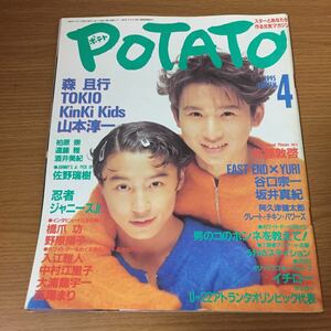 POTATO potato 4 month number 1995 year ( Heisei era 7 year )4 month 1 day issue pin nap less KinKi Kidsichi low ....TOKIO other 