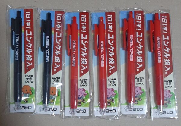 佐藤製薬 ユンケル ボールペン 6本 まとめ売り サラサクリップ