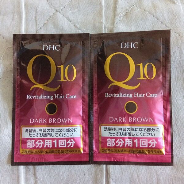 DHC カラートリートメントのサンプル2個