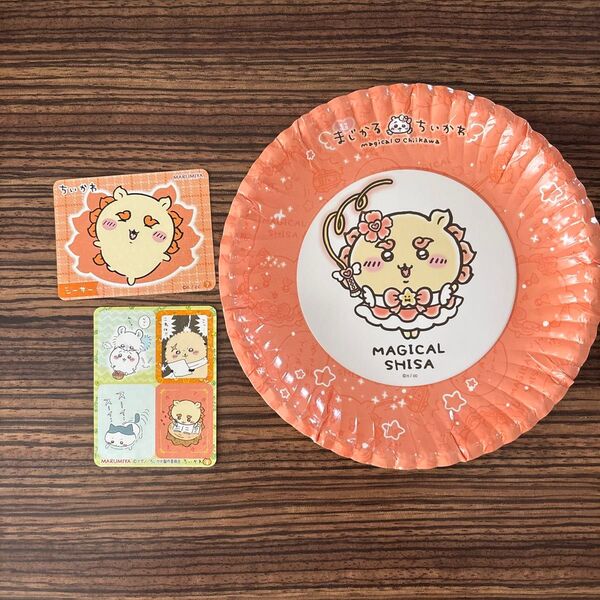 超まじかるちいかわ シーサー 紙皿 丸美屋キラキラシール ハチワレ モモンガ ラッコ 半額クーポン利用可能
