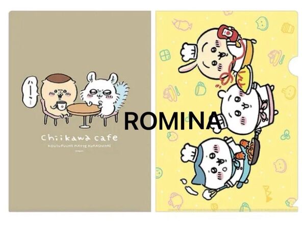 ちいかわカフェ クリアファイル コックさん ハチワレ うさぎ くりまんじゅう モモンガ