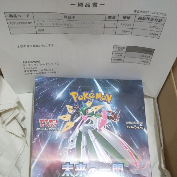 ポケモンカードゲーム 未来の一閃 BOX スカーレット&バイオレット 拡張パック シュリンク付き