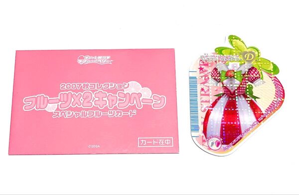 オシャレ魔女ラブandベリー 2007秋 オシャレまほうカード ラブリーストロベリー フルーツ×2キャンペーン 当時物 ラブベリ