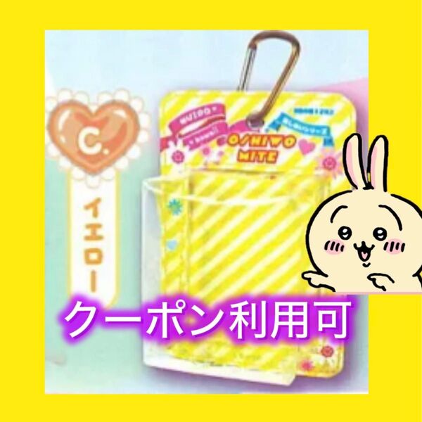 【新品】シチュエーションポーチシリーズ パッケージポーチマスコット イエロー 黄色 ガチャガチャ ぬいぐるみ ポーチ 推し活