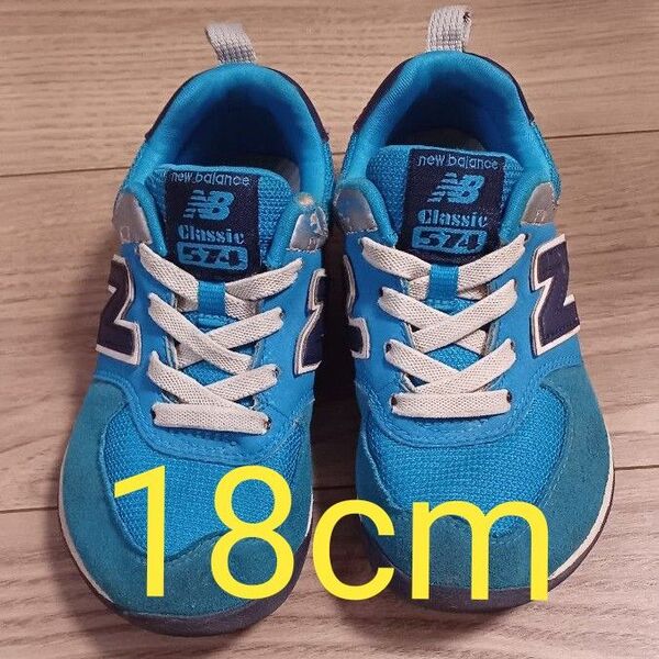 New Balance 574 キッズシューズ 18cm ニューバランス 青