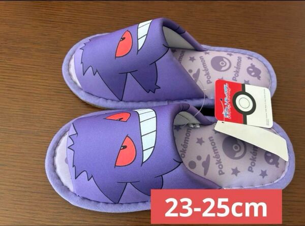 ポケモン ゲンガー ルームシューズ スリッパ メッシュ 23-25cm タグ付