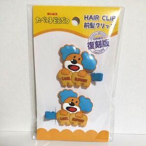ギンビス たべっ子どうぶつ 前髪クリップ 復刻版 ヘアクリップ