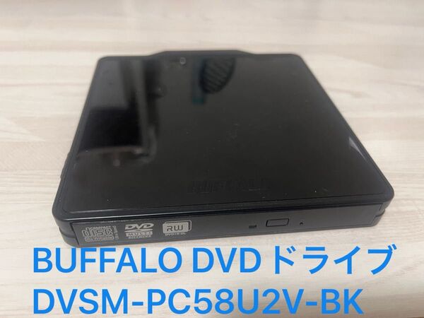 BUFFALO バッファロー DVDドライブ DVSM-PC58U2V-BK