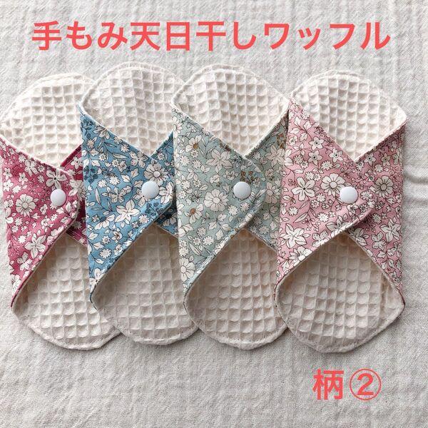 布ナプキン 布ライナー 4枚セット リピーター様には1枚プレゼントしております♪