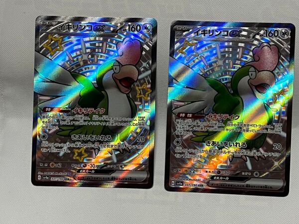イキリンコex ssr 2枚 ポケモンカード