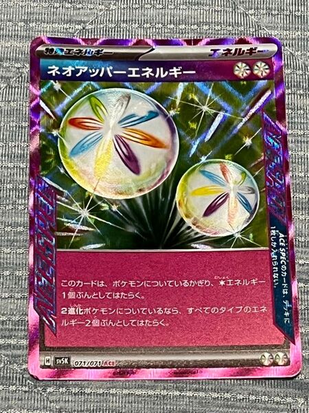 ネオアッパーエネルギー ACE ポケモンカード
