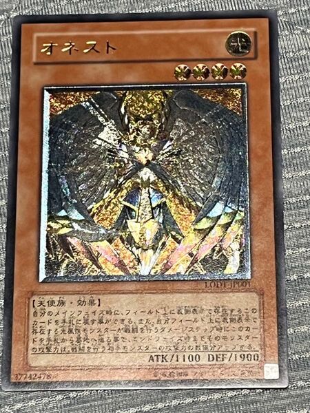 オネスト レリーフ アルティメットレア 遊戯王