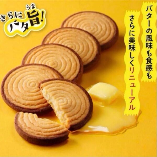 きこりのおやつランバジャ 8枚入