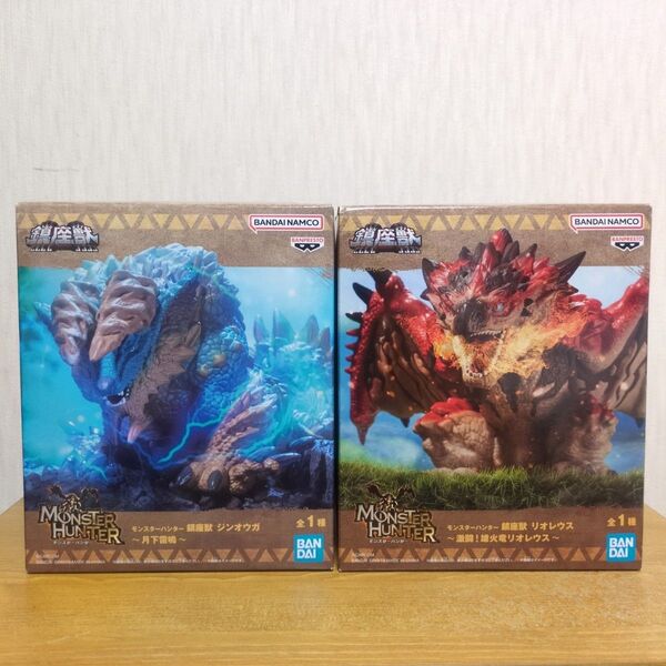 モンスターハンター 鎮座獣フィギュア ジンオウガ リオレウス 2体セット