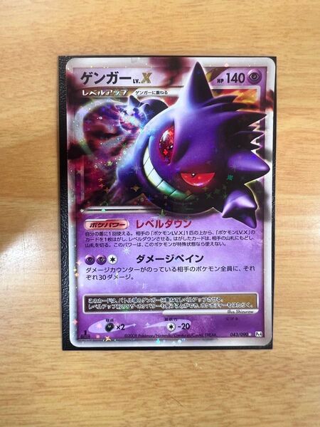 ポケモンカード ゲンガーLV.X 043/090 1ed