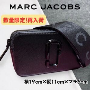【数量限定】新品未使用 MARC JACOBS スナップショット カメラバッグ ブラック 斜め掛け