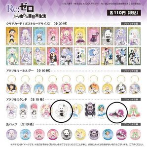 Re: ゼロから始める異世界生活 リゼロ アクリルスタンド エキドナ セクメト