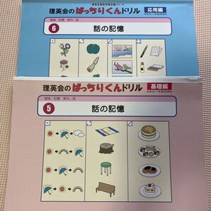 理英会 ばっちりくんドリル 話の記憶2冊セット