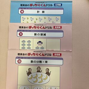 理英会 ばっちりくんドリル 計数、数の増減、数の分割・束 3冊セット