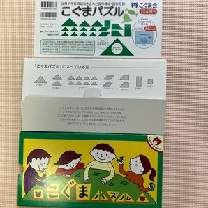 こぐま会 こぐまパズル、見本帳 セット