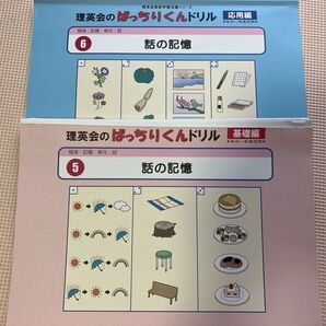 理英会 ばっちりくんドリル 話の記憶2冊セット +しりとりカード