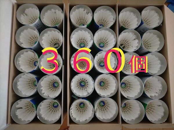 中古シャトル360個(30ダース)