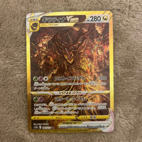 ギラティナVSTAR UR S12a VSTARユニバース ポケモンカード ポケカ