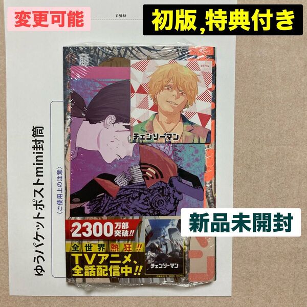 新品 未開封 チェンソーマン 13巻 初版 藤本タツキ 特典 アニメイト イラストカード 漫画 ジャンプ+ アサ ヨル ユウコ