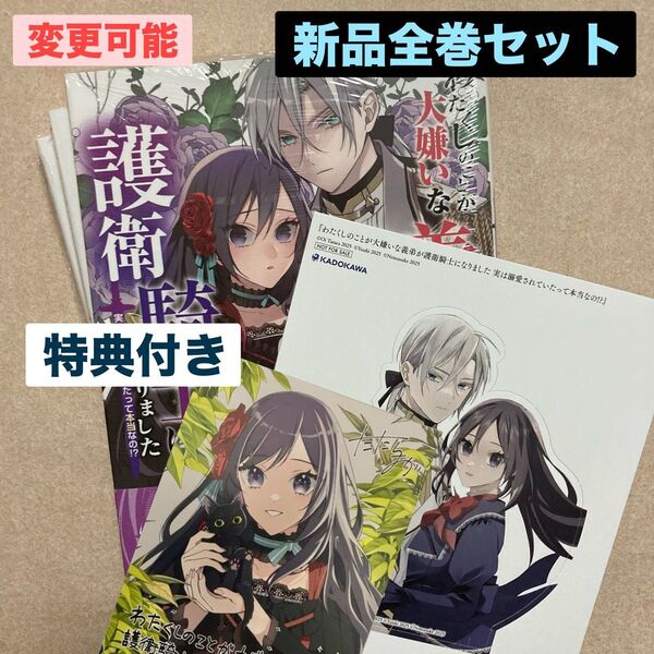 新品 わたくしのことが大嫌いな義弟が護衛騎士になりました 全巻 1巻 2巻 3巻 特典 2枚 メロンブックス イラストカード