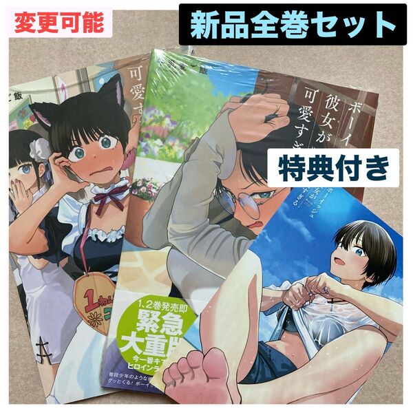新品 ボーイッシュ彼女が可愛すぎる 1巻 2巻 全巻 特典 1枚 メロンブックス 描き下ろし イラストカード 牛乳麦ご飯