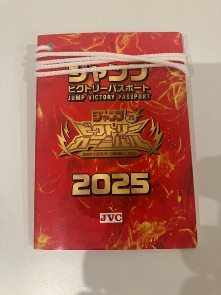 ジャンプビクトリーカーニバル 2025 パスポート ジャンプフェスタ