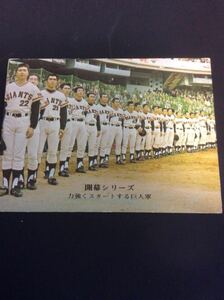 カルビー プロ野球 カード 75年 No715 長島茂雄 長嶋茂雄 V1めざす巨人ナイン