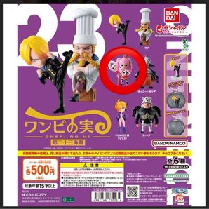 ワンピの実 第二十三海戦 ペローナ