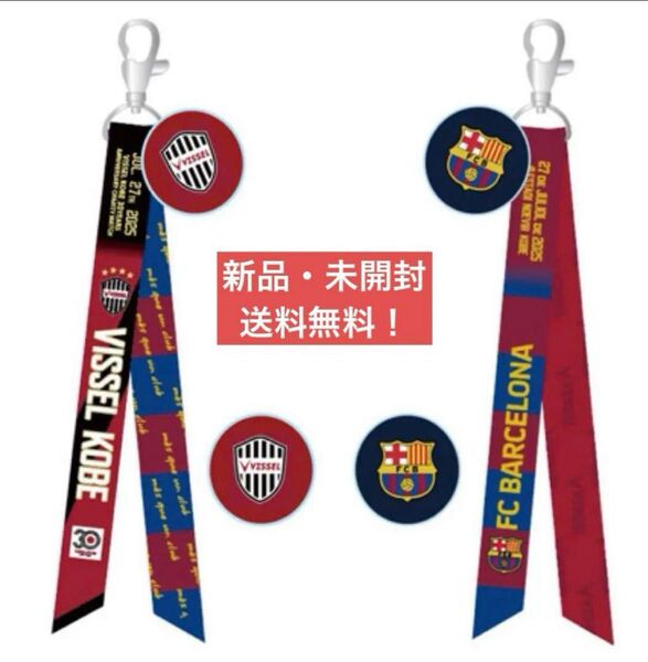 ヴィッセル神戸 FCバルセロナ 30周年マッチデーボンフィン コラボグッズ 楽天 キーホルダー ストラップ バルサ スペイン