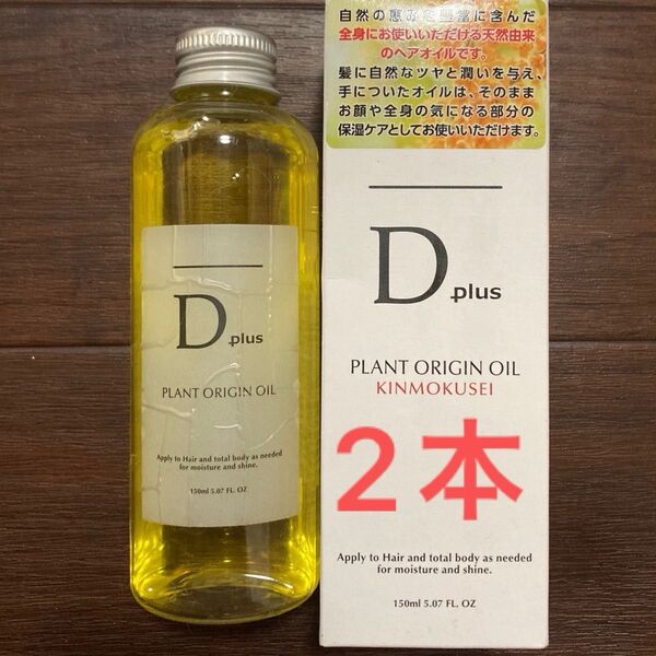 D plus プラントオリジンオイル キンモクセイ