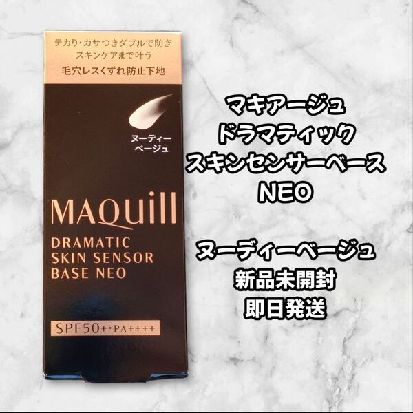 マキアージュ ドラマティック スキンセンサーベース NEO ヌーディーベージュ SPF50+ PA++++