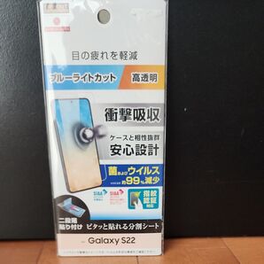 Ray Out Galaxy S22 フィルム 衝撃吸収 ブルーライトカット 光沢 抗菌・抗ウイルス 指紋認証対応 # レイアウト