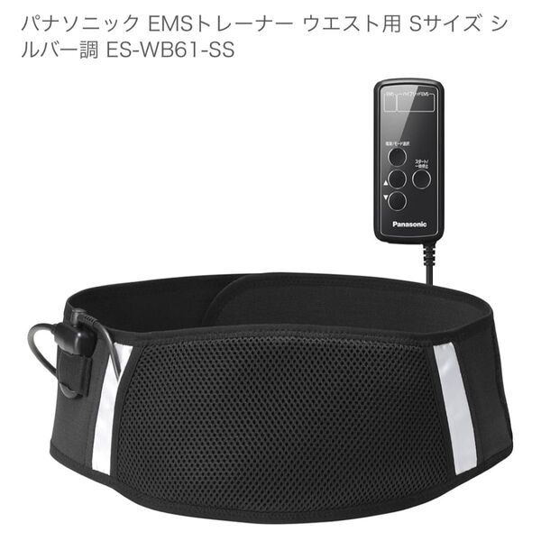 【美品】パナソニック EMSトレーナー ウエスト用 Sサイズ シルバー調 ES-WB61-SS ジェルなし