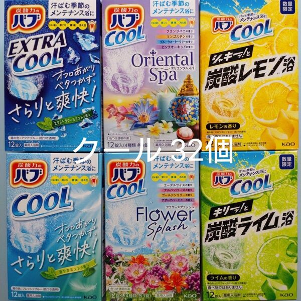 花王バブ クール 入浴剤 12種 32個